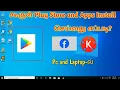 Download Lagu How to install android play store app to laptop and pc | Download play store app on pc in tamil |