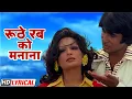 Download Lagu रूठे रब को मनाना_Romantic 70s_Amitabh_Parveen Babi_Hindi Karaoke Songs_Rafi_Asha_Roothe Rab Ko