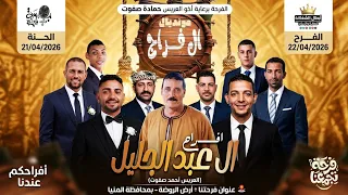   حصريا    أقوى دعوة فرح في      بدأت والضرب في المليان   باقة          ابطال الشغلانة    دندنها