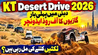 Dubai's First KT Desert Drive 2026! Ticket Prices, Dates And The Ultimate Off-Road Adventure