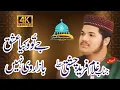 Lagu Jy Tu Vikya Ishq Bazar v Nhi  - Ghulam Fareed Chishti -