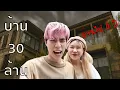 Download Lagu รีวิวบ้าน 30ล้าน หลังผ่านไป 4ปี
