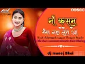 Download Lagu TOR  MAYA LA THOKIN PA JATEV CHANDA Cg Dj MANOJ BHAI 