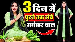 Aloe Vera के पत्ते का रस में एक चीज मिलाकर बालों में लगा लो | Bal bhayankar Lambe Ghane Ho jaenge