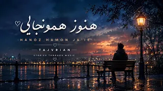 هنوز همونجایی                                                       دندنها