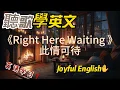 Download Lagu 聽歌學英文：《Right Here Waiting 》#英语学习 #英语 #song #英文歌曲