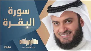 سورة البقرة بصوت القارئ مشاري العفاسي 