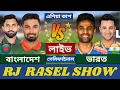 Download Lagu বাংলাদেশ বনাম ভারত সেমিফাইনাল এশিয়াকাপ ২০২৫ সুপার ফোর ১৬ তম ম্যাচ লাইভ স্কোর  খেলা দেখি, BAN vs IND