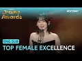 Lagu Jin Ki Joo Is 1 of 2 Winners For Top Female Excellence | 2025 MBC Drama Awards | KOCOWA+