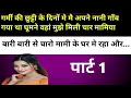 Download Lagu नानी गाँव मे मेरी चार मामी।। भाग 1।।Hindi MotivationEmotional Hindi StoryHindi Success Story
