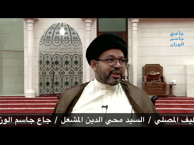 ⁣مسائل فقهية / تكليف المصلي/ السيد محي الدين المشعل / جامع جاسم الوزان/ الاثنين / ٢٤ / ٧ / ٢٠١٧
