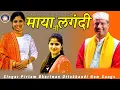 Lagu माया नी लगंदी 😍 | Pritam Bhartwan Meena Rana New Garhwali Song 2026 | Latest Pahadi Song|गढ़वाली गीत