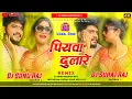 Download Lagu Piyaba Dulare Hi Hi Re New Bhojpuri Mix 2023 Viral Song Remix Dj Suraj Raj Saidpur Pusa