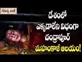 Download Lagu Unknown Facts About Chandrapur Mahakali Temple - Rahasyavaani