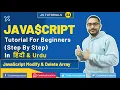 JavaScript Tutorial In Hindi JavaScript Modify Delete Array JavaScript In Hindi