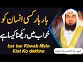Download Lagu bar bar Khwab Mein Kisi Ko dekhna | khwab ki tabeer | Dreem in islam  | خواب کی تعبیر