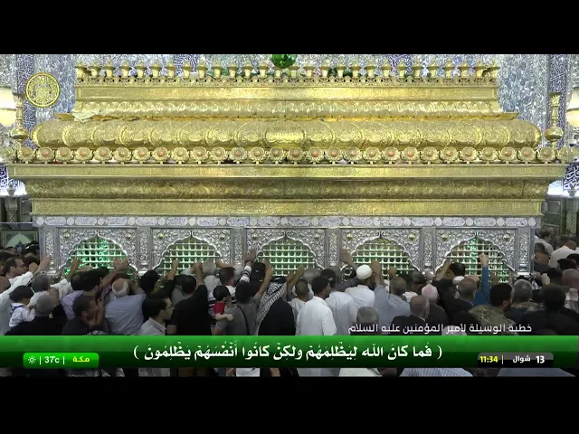 #فضائية_العتبة_العلوية_المقدسة #IMAM_ALI_TV