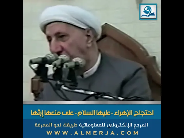 ⁣احتجاج الزهراء -عليها السلام- على منعها إرثها