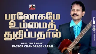  paralogame ummai pr chandrasekaran life media networks