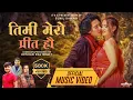 Download Lagu TIMI MERO PREET HAU- Suresh Lama \u0026 Prekshya Lamsal • DP Khanal • Gyanendra Giri•New Nepali Song 2024