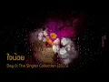 Txrbo - ใจน้อย [Remastered] (Visualizer)