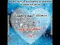 Download Lagu Subhanakallahumma Wa bihamdika La ilaha illa Anta Astagfiruka Wa Atubu ilaik