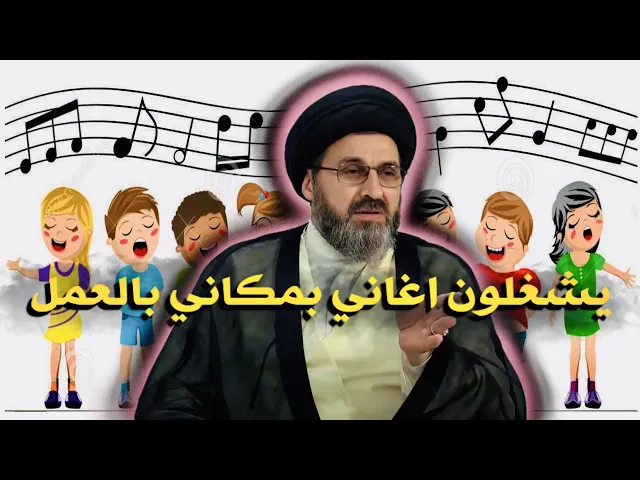⁣متصلة: اني موظفة بالروضة ويشغلون أغاني وما اكدر اترك مكاني | السيد رشيد الحسيني