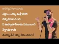 Download Lagu Oorellipota Mama Song Lyrics In Telugu – ఊరెళ్ళి పోతా మామ, All Credit to Chowraasta