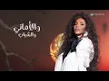 Hind - Altgina | Lyrics Video 2025 | هند - التقينا