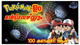 Download Multiple Ash Ketchum In Pokémon World || Malayalam || Toon Story GG MP3