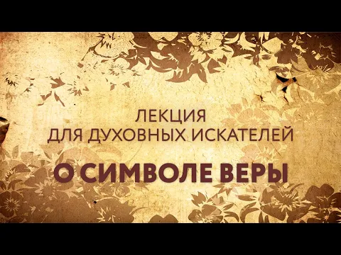 о символе веры, сатья теджаси гири image