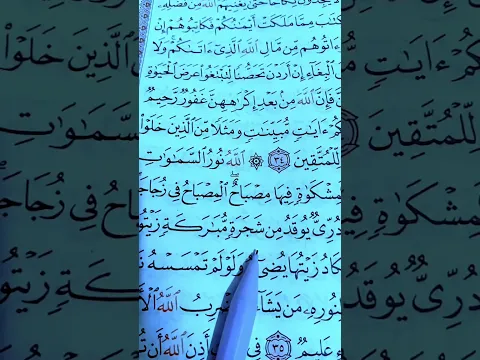 الله نور السموات والأرض # #quran #قرآن #اكسبلور #shortvideo #احمد_العجمي