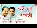 Download Lagu DEVI DURGA PARBOTI | RONGMON | ASSAMESE LYRICAL VIDEO