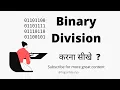 Binary Division Very Easy How To Divide Two Binary Numbers
