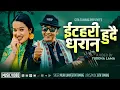 Download Lagu Itahari Hudai Dharan「Official MV」Milan Lama | Gita Tamang • New Tamang Selo