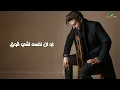 Majid Al Mohandis - Yehen El Galb | Lyrics Video 2023 | ماجد المهندس - يحن القلب