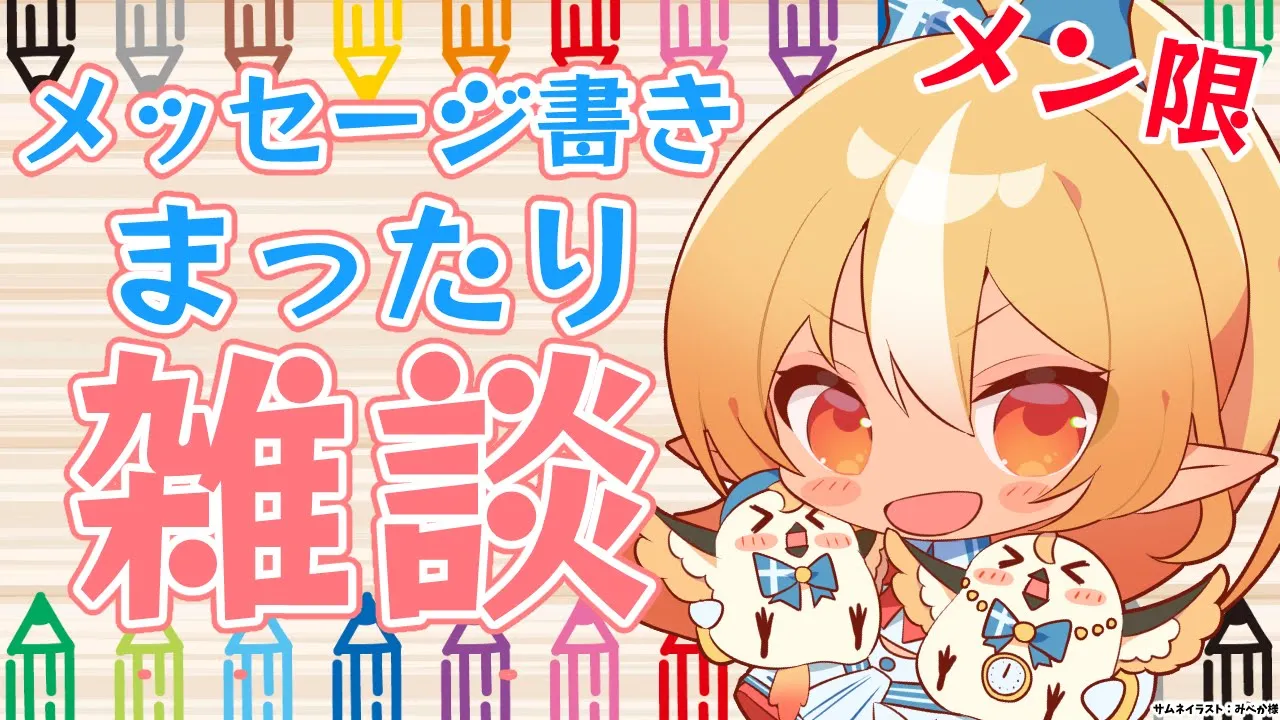 【MemberOnly】直筆メッセージ書きながらまったり雑談🔥【不知火フレア/ホロライブ】