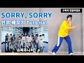 Download Lagu 장기자랑 신나는 남자 춤! 슈퍼주니어 쏘리쏘리 안무 배우기ㅣ춤선생 Simba