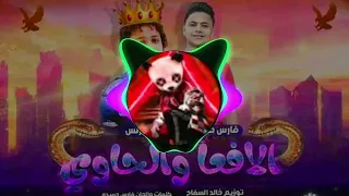 يا دنيا هاتي كمان هموم   ريمكس             دندنها