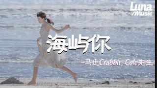 crabbit cole hai yu ni ma ye crabbit cole xian sheng