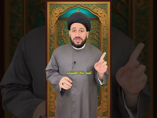 ⁣اذا مطلوب صيام وتريد ثواب المستحب فهذا هو الحل