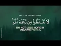 Surah Zumar | abdul badee ghilan | English Translation