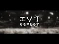 Download Lagu Esoa/The Misfit of Demon King Academy II Ending Full - Momosu Momosu【CN/JP/RM】