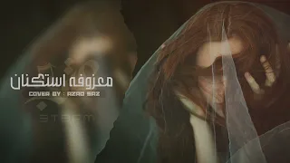 موسيقى استكنان حزينه   معزوفات عتب      دندنها