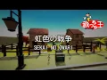 【カラオケ】虹色の戦争 / SEKAI NO OWARI