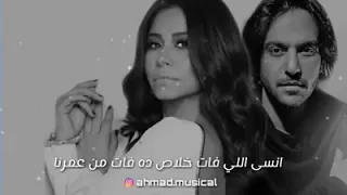 انسي اللي فات خلاص ده فات من عمرنا بهاءوشيرين حلوه اوي     حالات واتس رومانسي دندنها