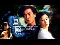 Download Lagu 星语心愿 (ขอเพียง 5 วัน ให้ฉันรู้หัวใจเธอ) - จาง ป๋อจือ - เนื้อร้องและแปลไทย