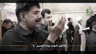 سماحة الشيخ مصطفى الموسى |فضل الزيارة - يقول الإمام الصادق