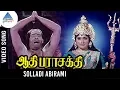 Lagu Aathi Parasakthi Movie Songs | Solladi Abirami Video Song | Gemini Ganesan | Jayalalitha