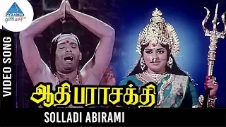 aathi parasakthi movie songs solladi abirami video song gemini ganesan jayalalitha